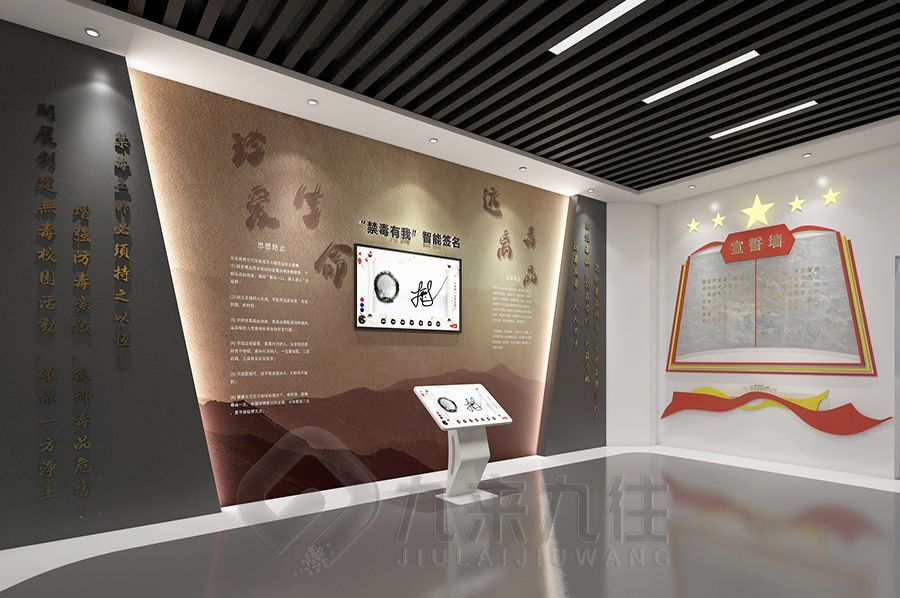 創(chuàng)意禁毒展示館設(shè)計(jì),數(shù)字化禁毒教育展館施工,九來九往禁毒展覽館建設(shè)